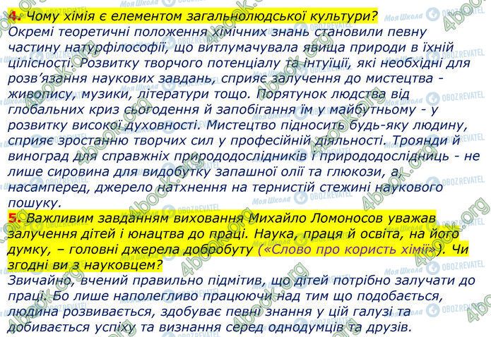 ГДЗ Хімія 9 клас сторінка Стр.228 (4-5)